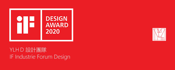 YLHD 榮獲IF design 2020德國(guó)室内建築設計大(dà)獎